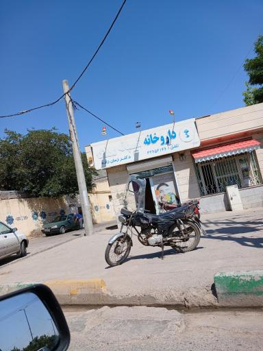 عکس داروخانه دکتر زمان زاده