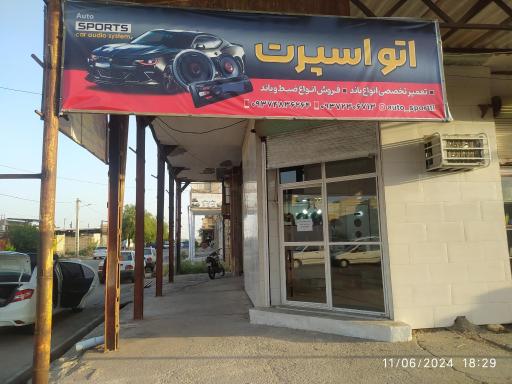 عکس اتو اسپرت (تعمیر تخصصی انواع باند)