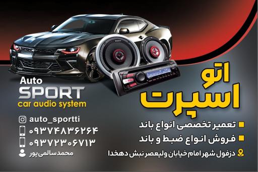 عکس اتو اسپرت (تعمیر تخصصی انواع باند)