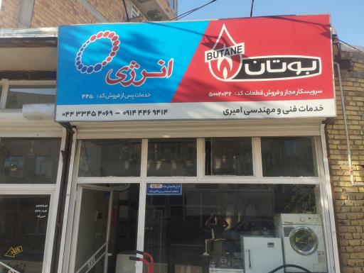 عکس نمایندگی خدمات بوتان