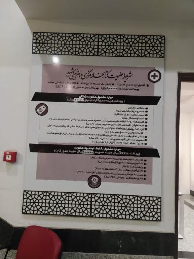 عکس کتابخانه مرکزی امام خمینی مشهد