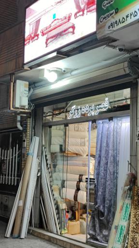 عکس قصر پرده زرگر