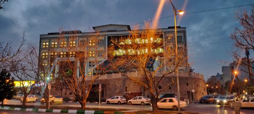 عکس کتابخانه مرکزی امام خمینی مشهد