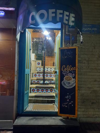 عکس کافه جم شین