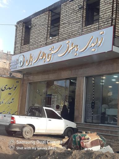 عکس تولیدی باسلوق سنتی بالای بال