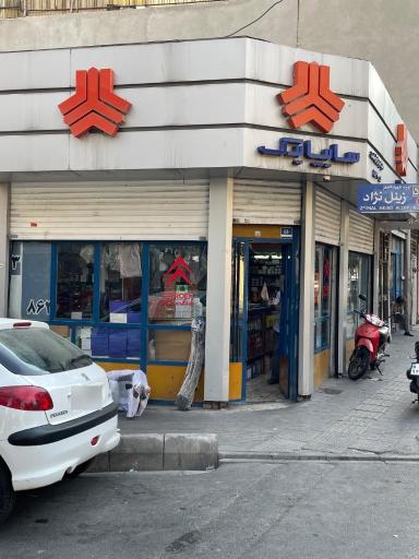 عکس نمایندگی سایپا مظفر آقایی ۸۶۳۹