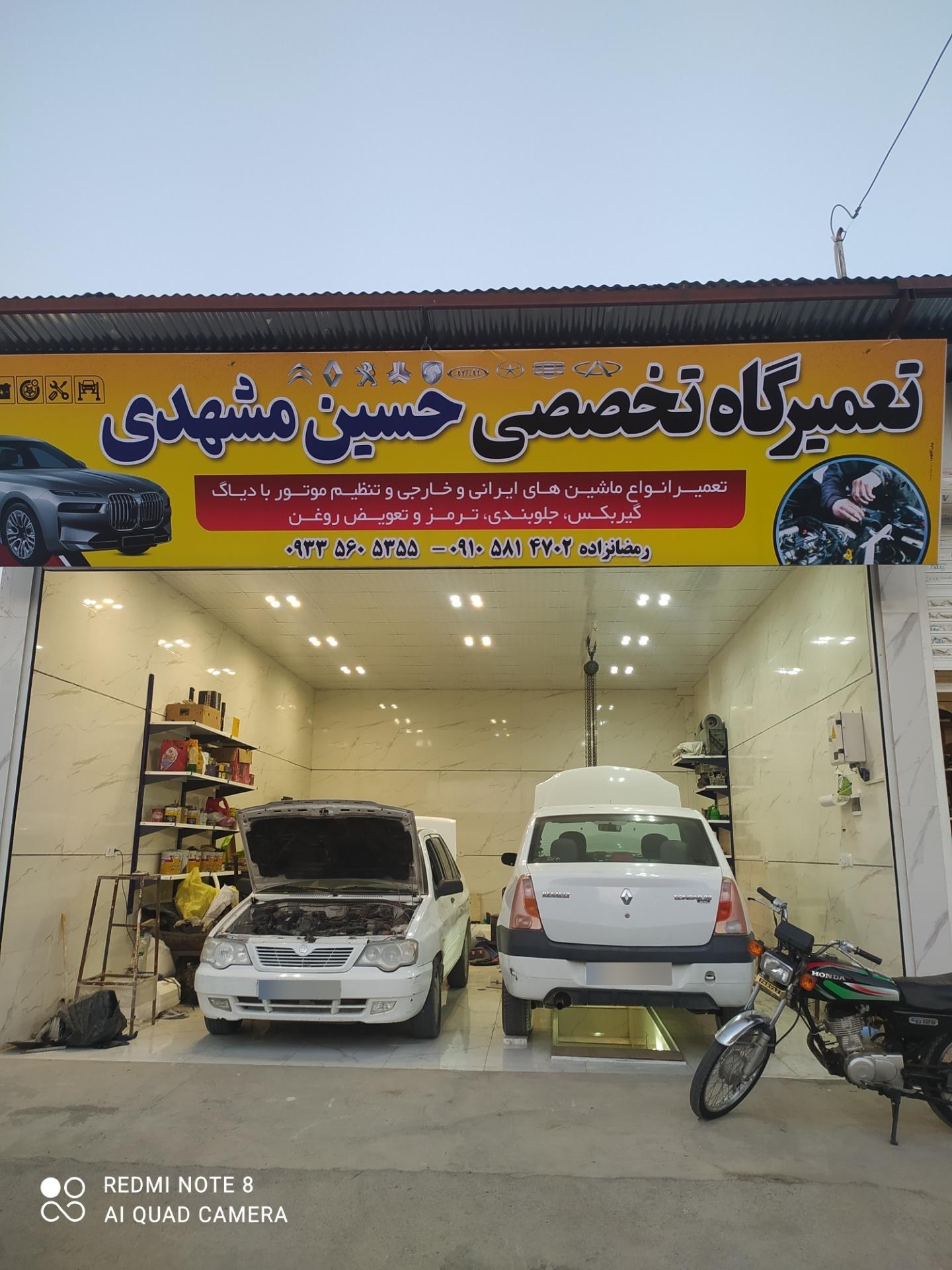 عکس تعمیرگاه تخصصی حسین مشهدی 