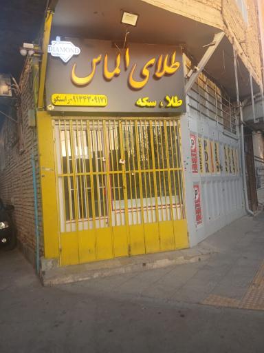 عکس طلای الماس