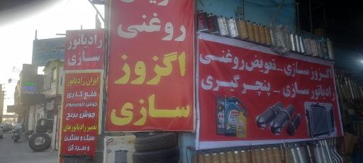 اگزوز سازی فرزاد