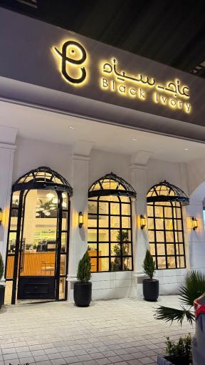 عکس عاج سیاه