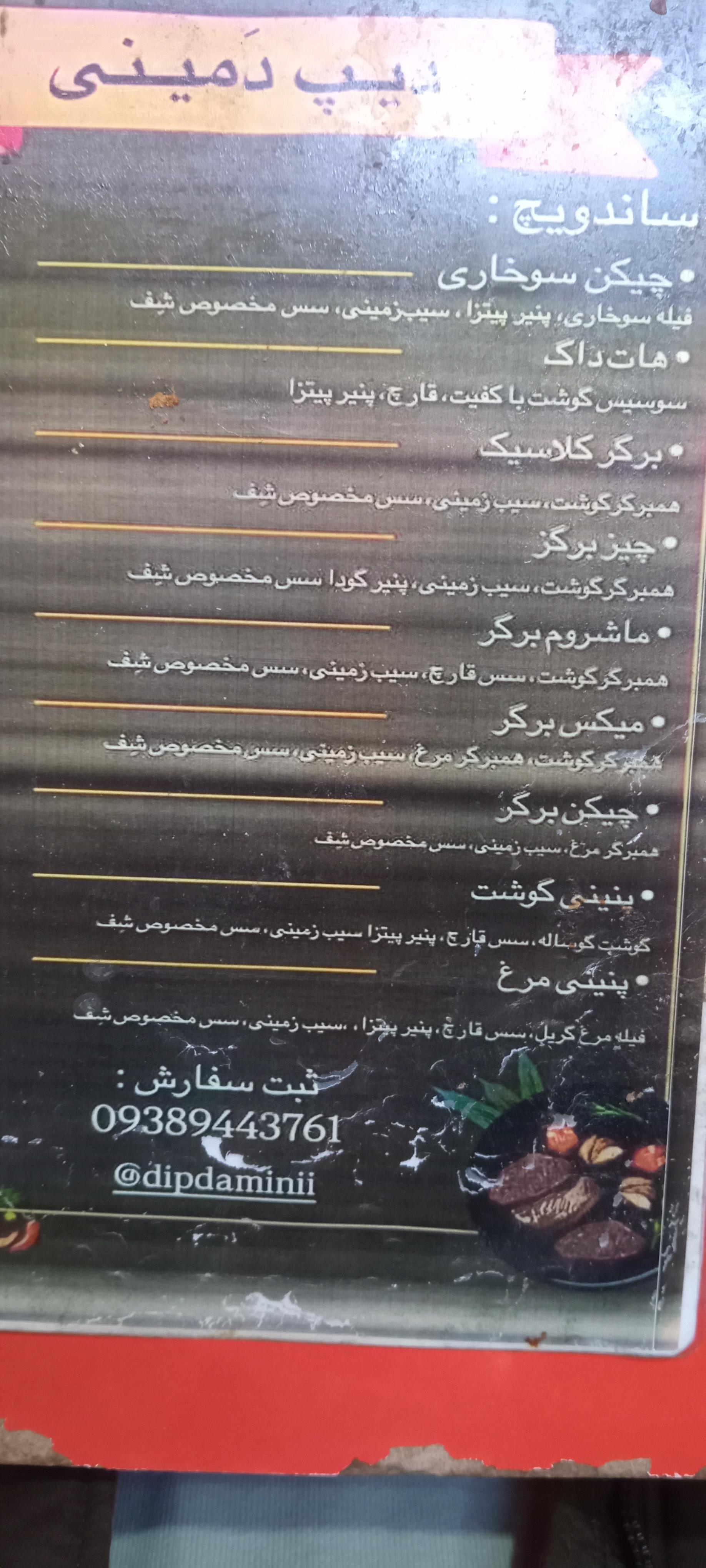 عکس فست فود دیپ‌ دمینی