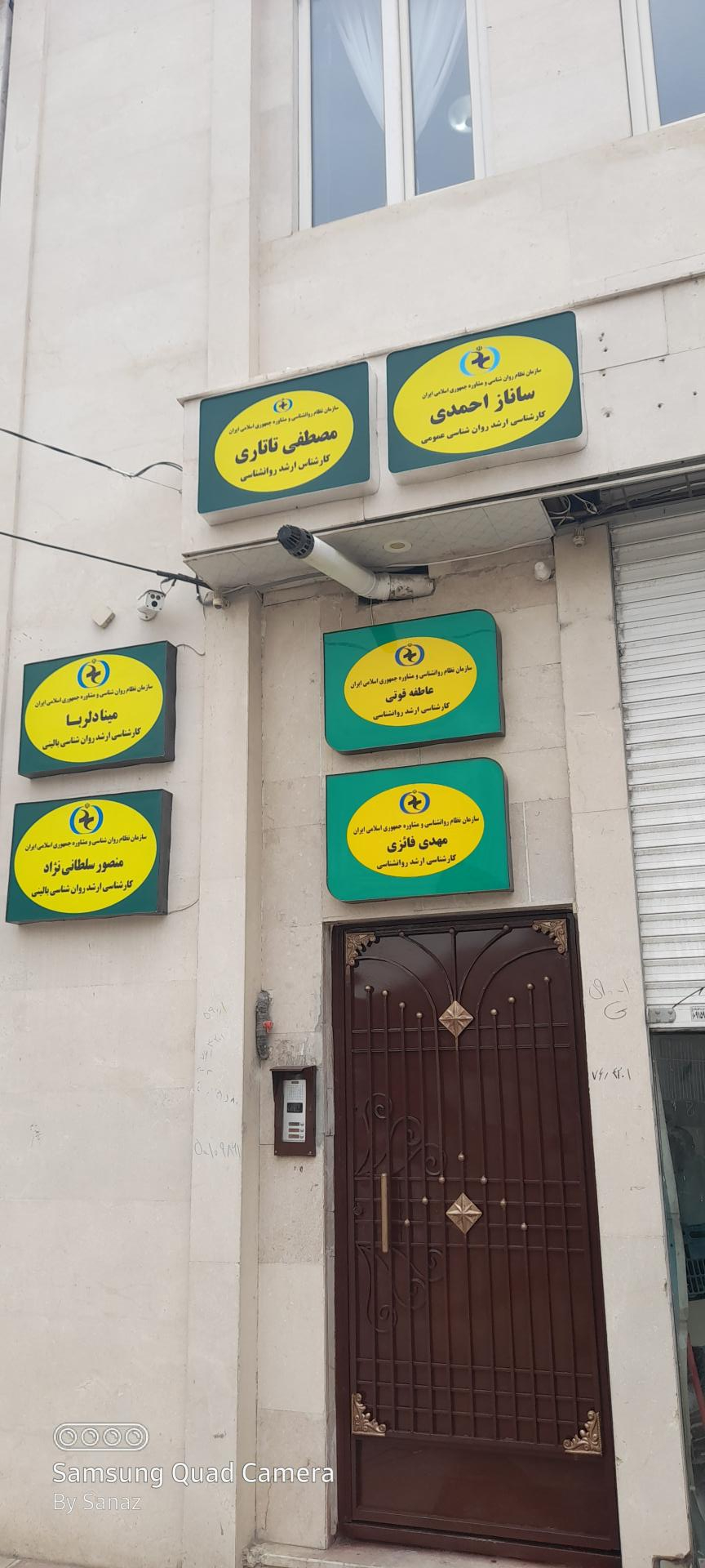 عکس روانشناس ساناز احمدی
