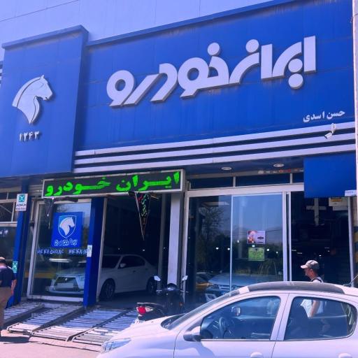 عکس نمایندگی ایران خودرو کد ۱۲۴۳