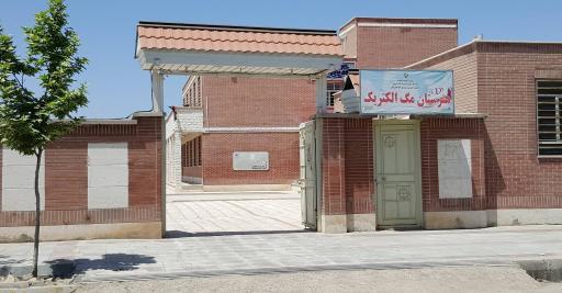 عکس هنرستان مگ الکتریک 