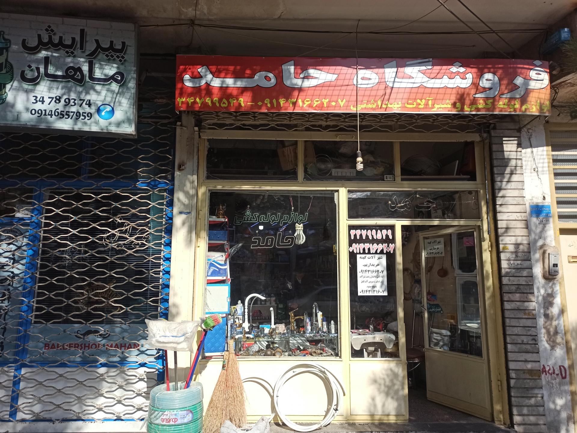 عکس لوازم لوله کشی حامد