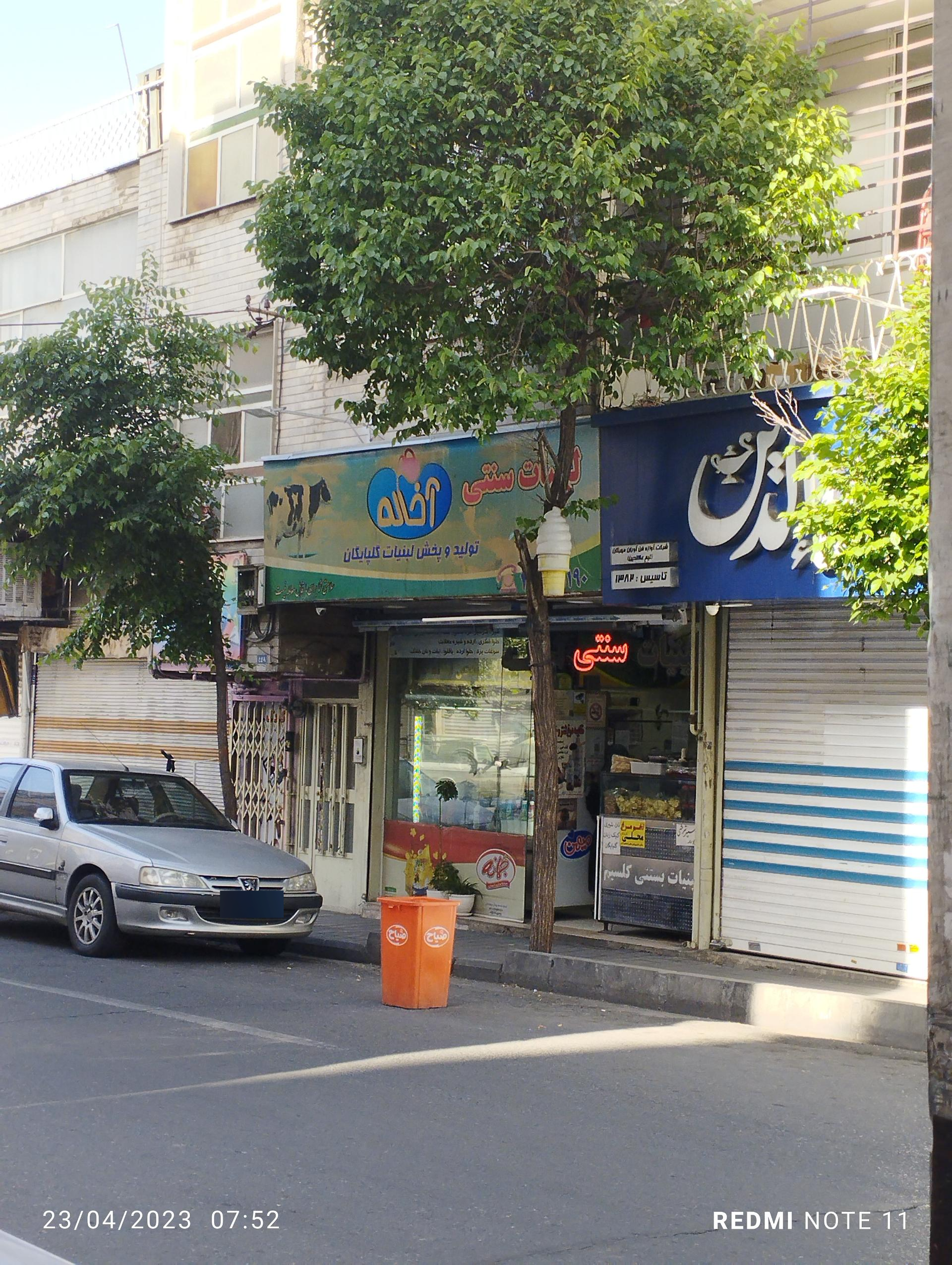 عکس لبنیات آخاله