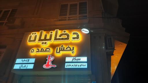 عکس فروشگاه دخانیات