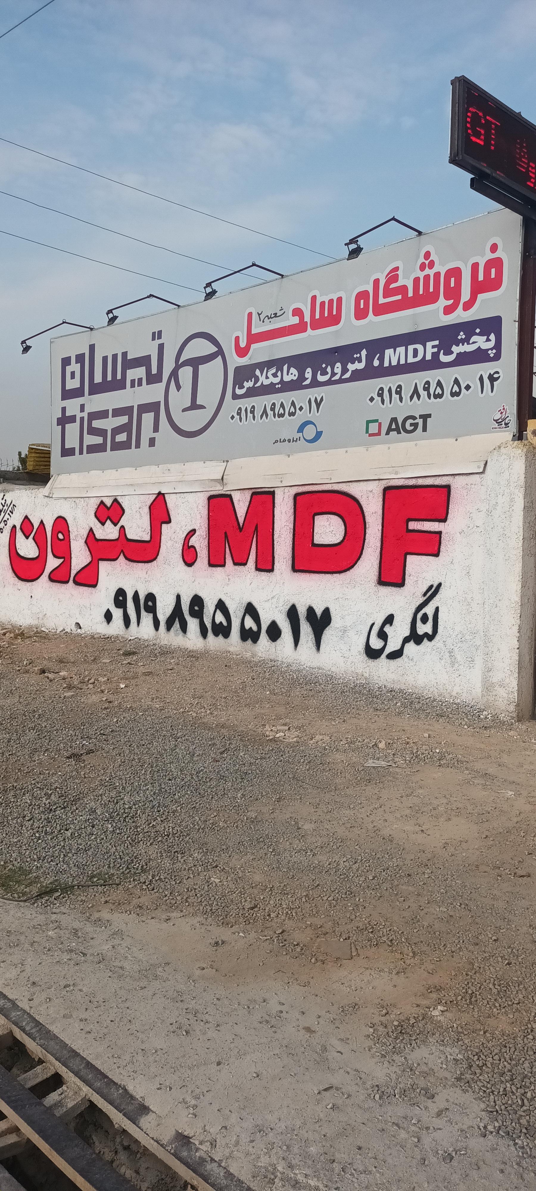 عکس فروشگاه mdf ساحل