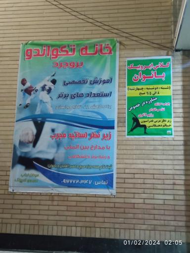 عکس خانه تکواندو شهید رضا ولی پور گودرزی