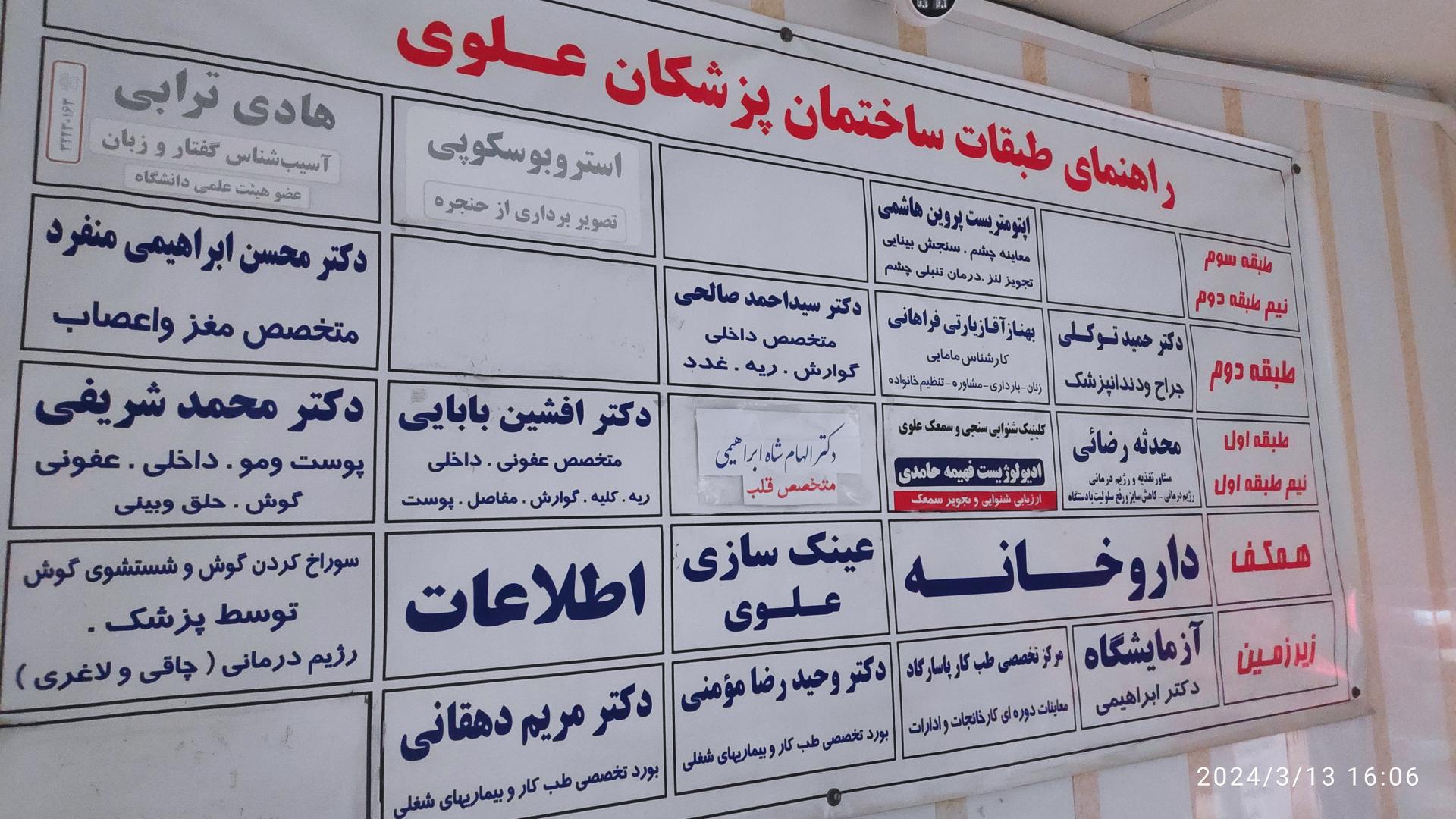 عکس درمانگاه علوی