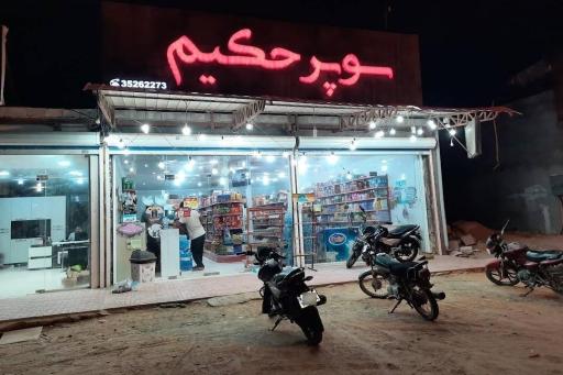 عکس سوپر حکیم 