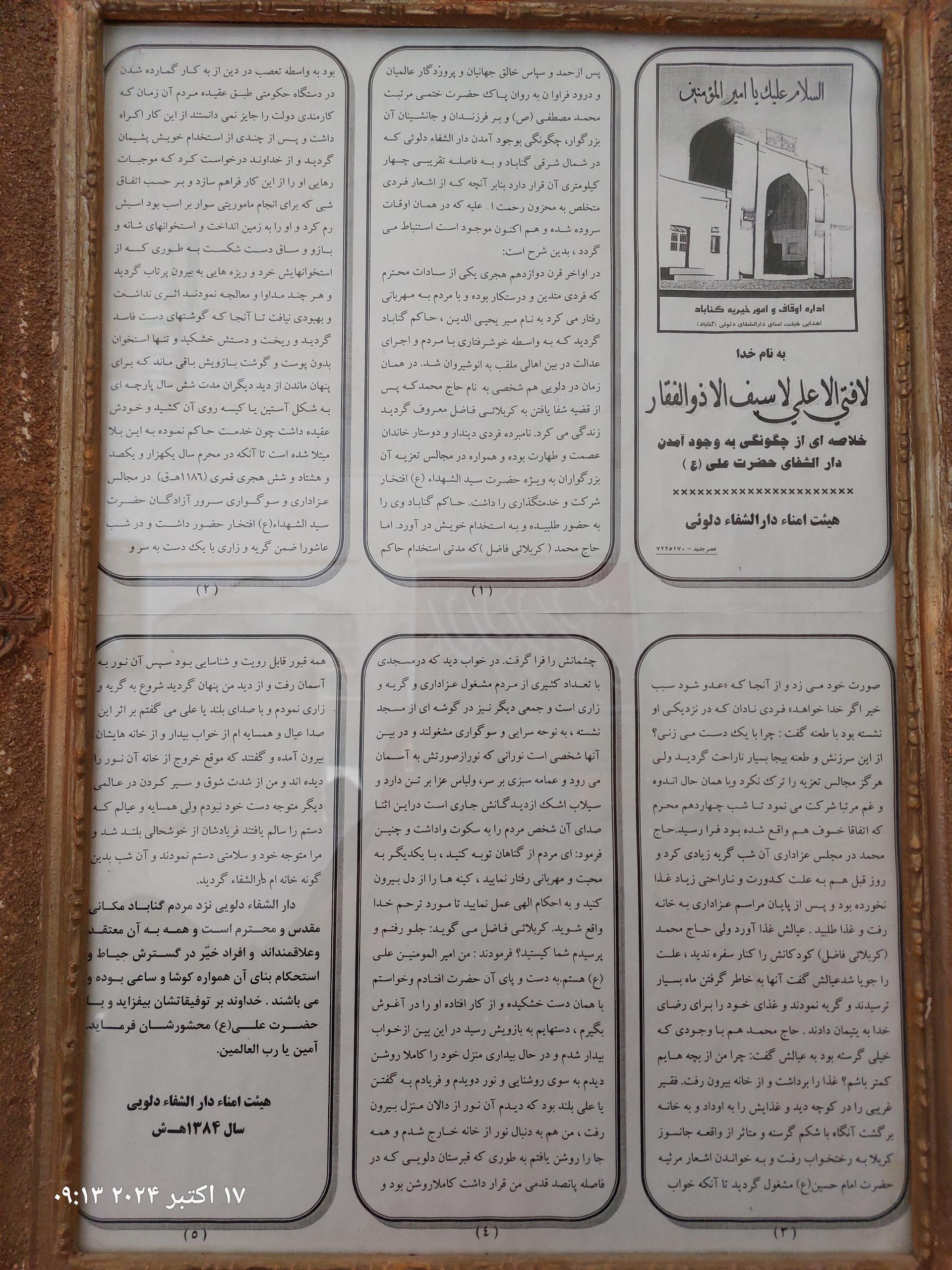 عکس دارالشفا حضرت علی دلویی