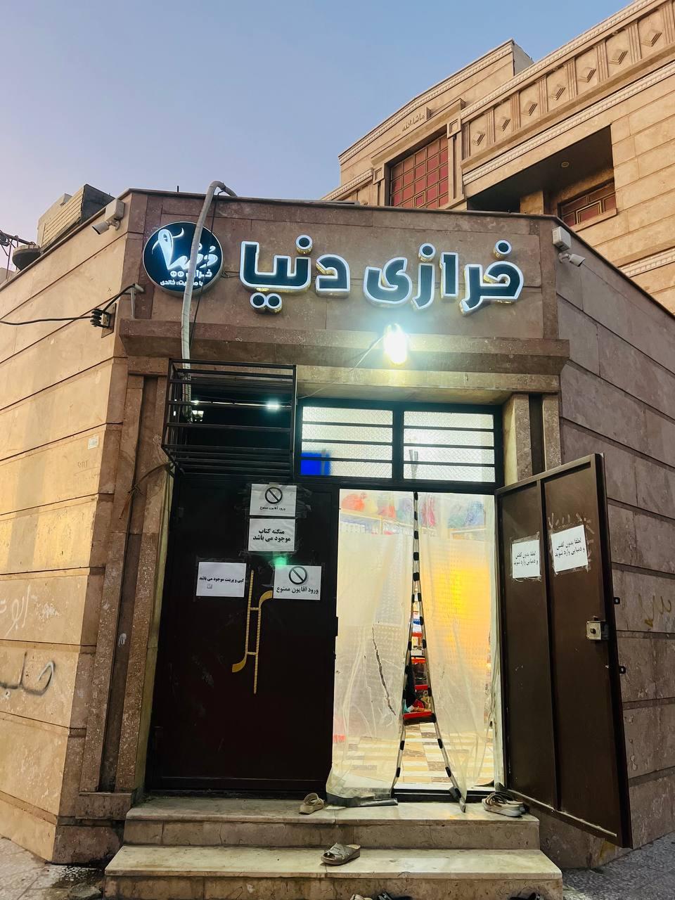 عکس خرازی دنیا 