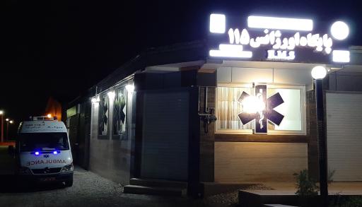 عکس پایگاه اورژانس ۱۱۵