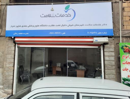 دفتر خدمات سلامت رضایی