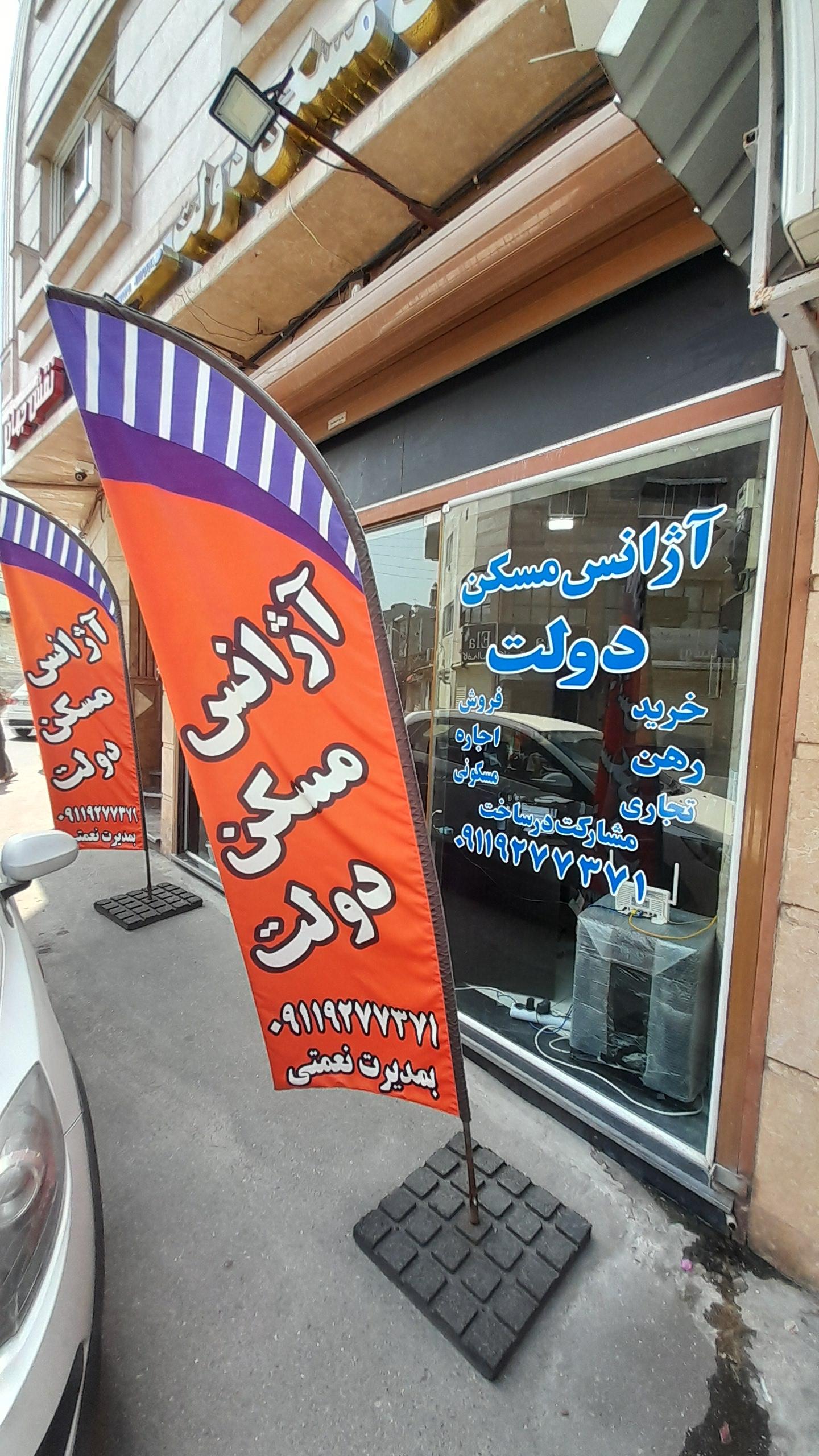 عکس آژانس مسکن دولت