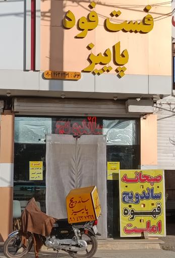 عکس فست فوت پاییز