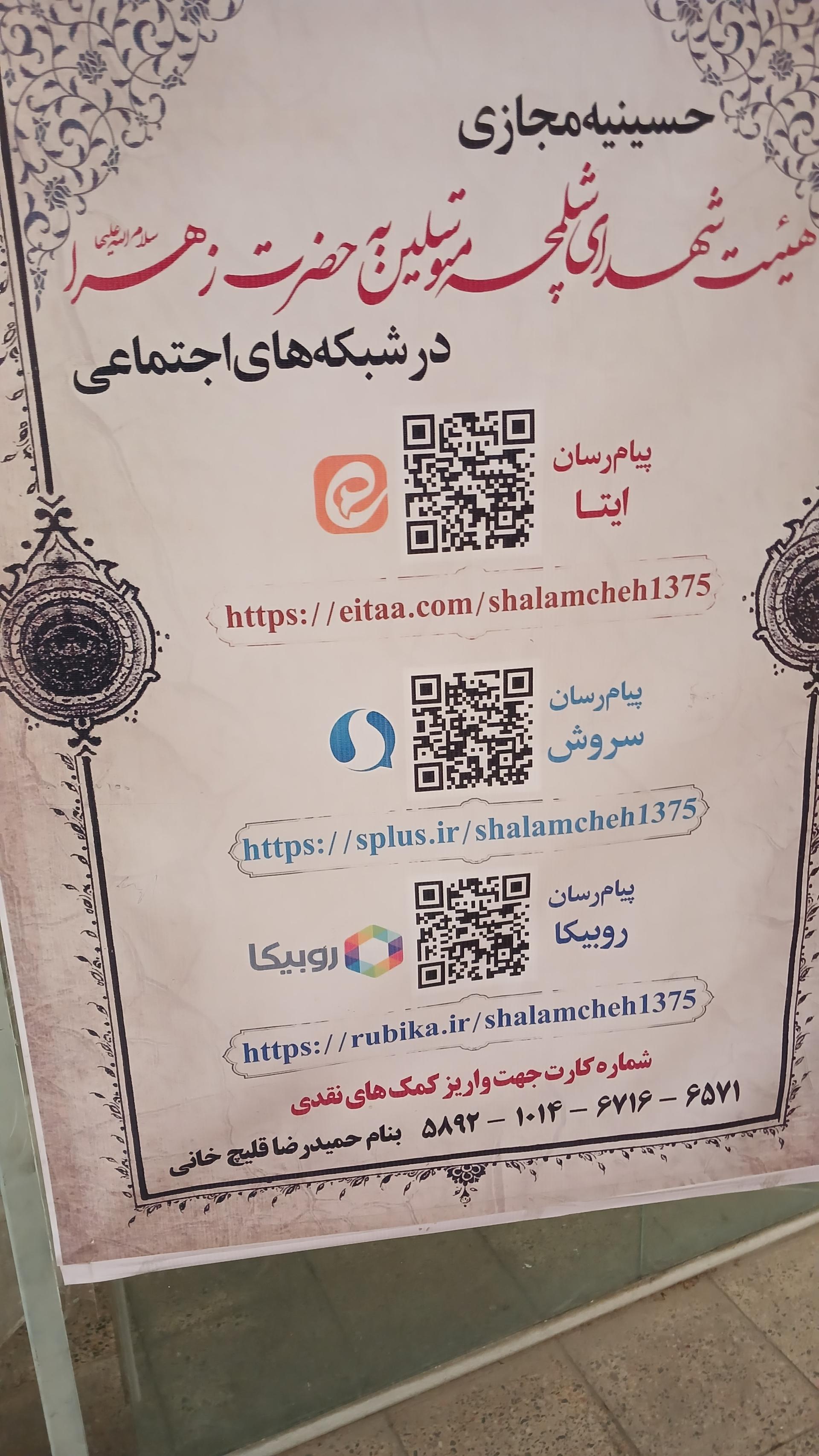 عکس هیئت شلمچه سیمتری جی 