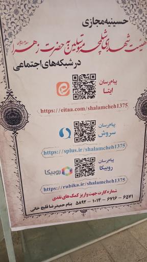 عکس هیئت شلمچه سیمتری جی 