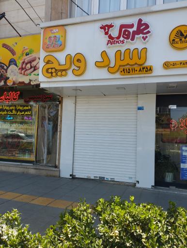 عکس ساندویچ سردویچ