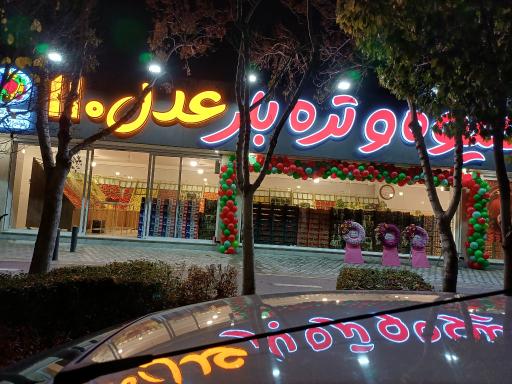 عکس بازار میوه و تره بار عدل ۱۱۰
