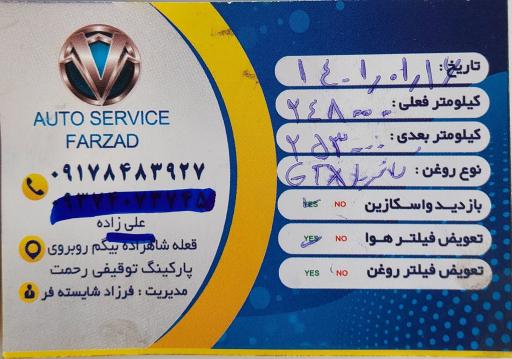 عکس اتو سرویس فرزاد