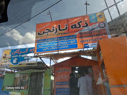 عکس دکه نارنجی