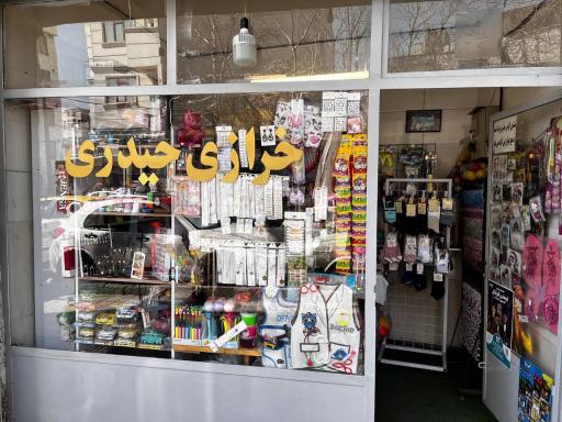 عکس خرازی حیدری 