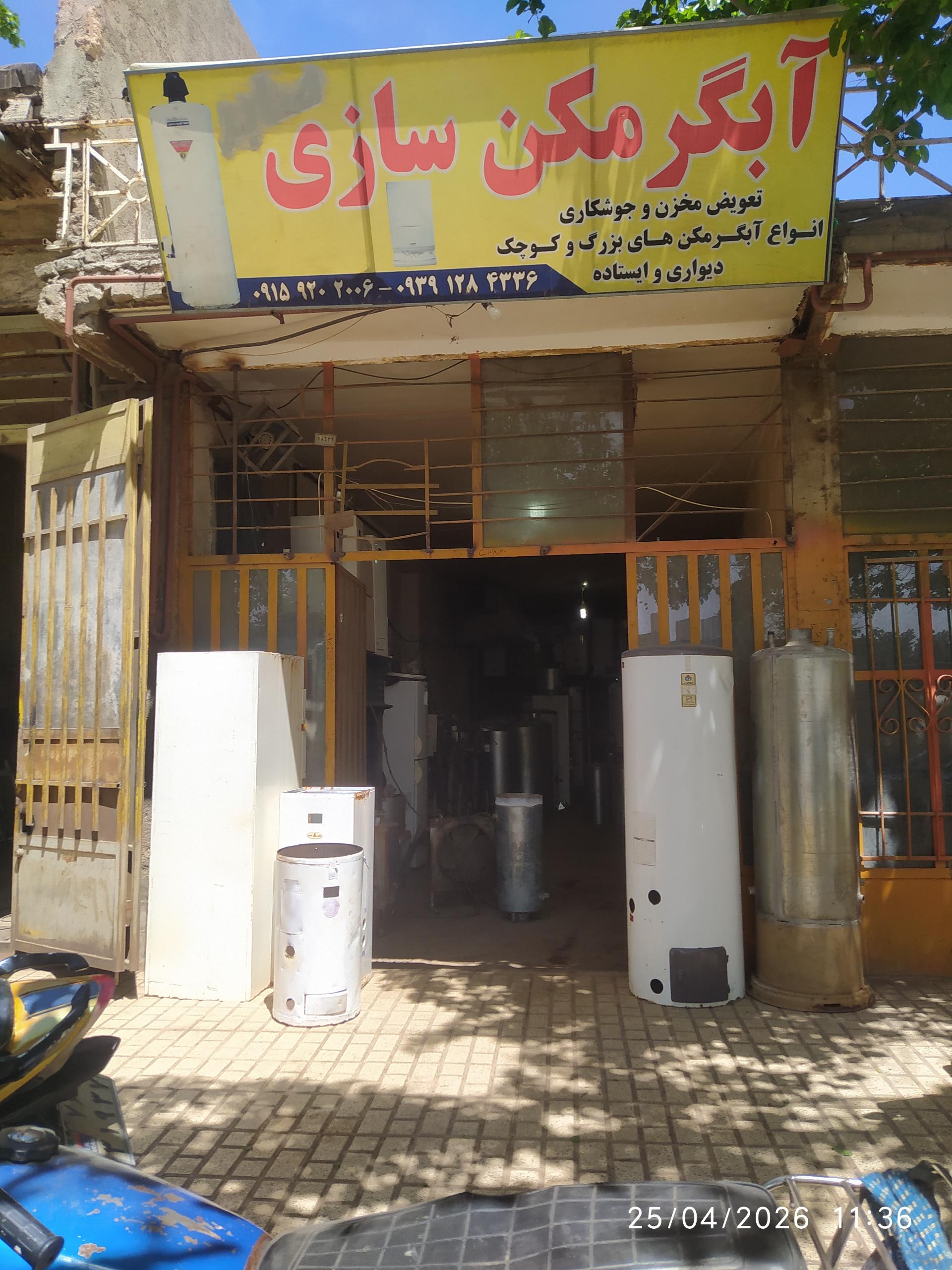 عکس آبگرمکن سازی سبابه 