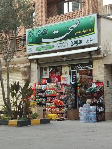 عکس سوپر هومن