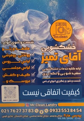 عکس خشکشویی آقای تمیز