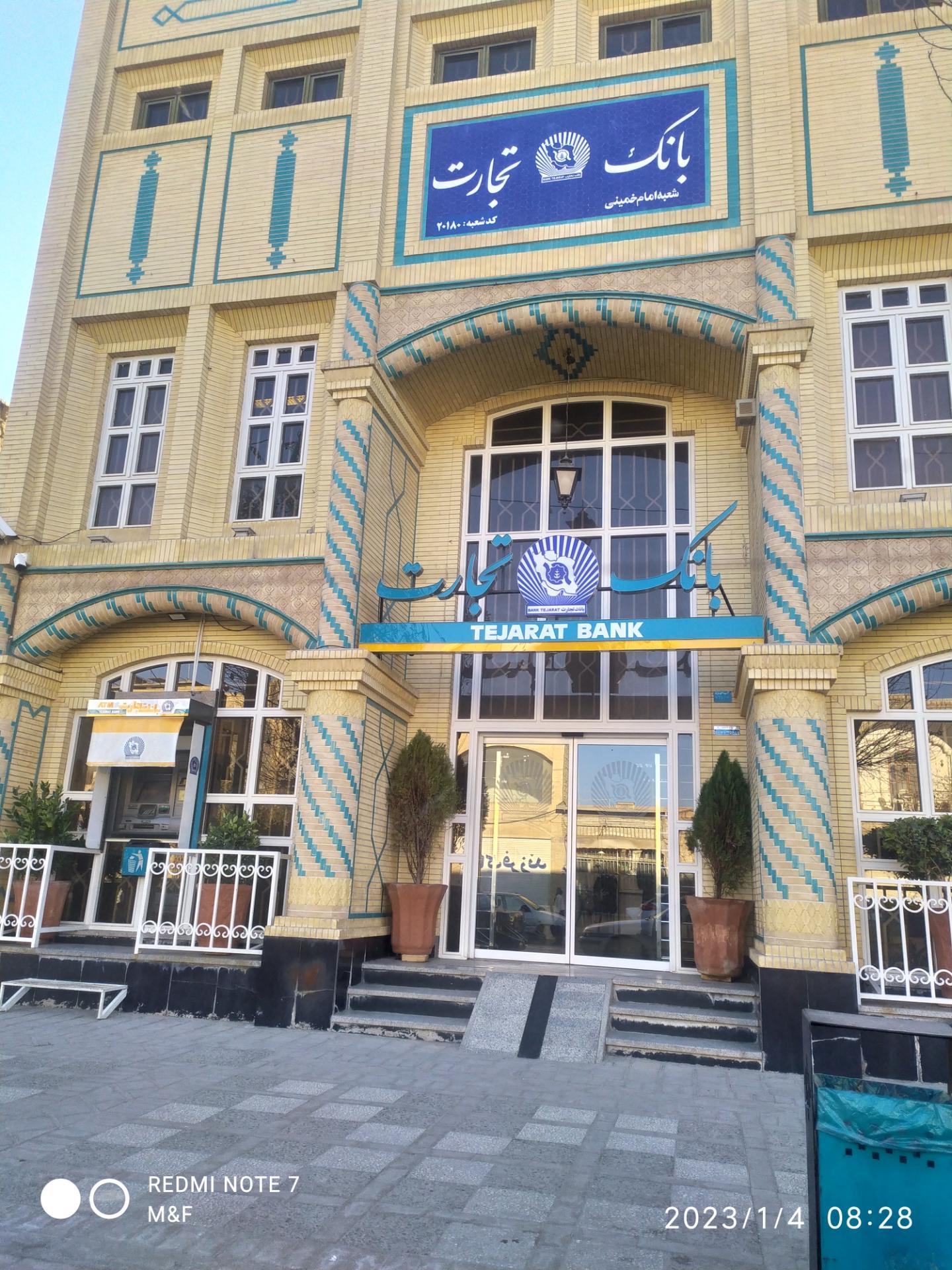 عکس بانک تجارت شعبه امام شعبه محله گازرگاه