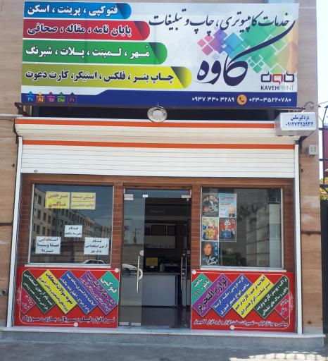 عکس خدمات کامپیوتری و چاپ کاوه