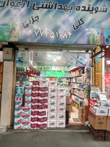 عکس شوینده ارغوان