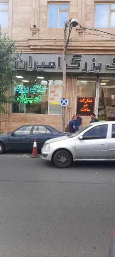 املاک بزرگ امیران