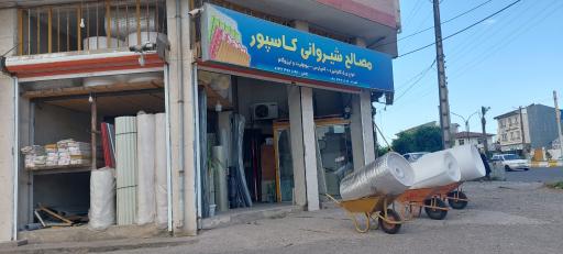 عکس مصالح شیروانی کاسپور