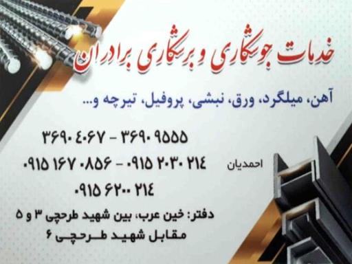 عکس آهن آلات احمدیان