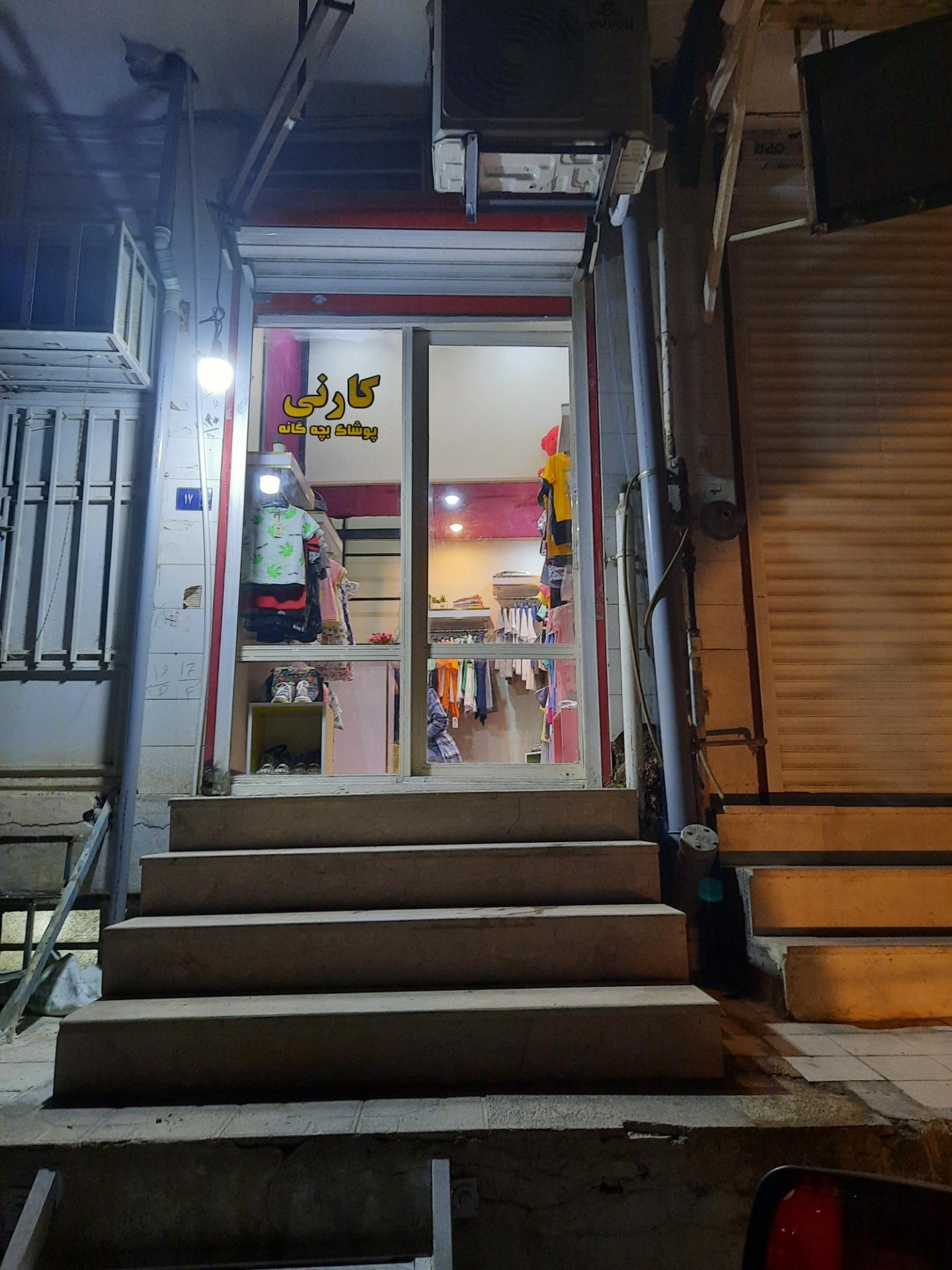 عکس فروشگاه لباس کودک کارنی