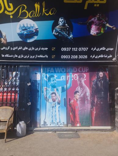 عکس گیم نت بال کا