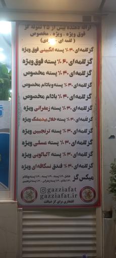 عکس گز و شیرینی ضیافت درچه